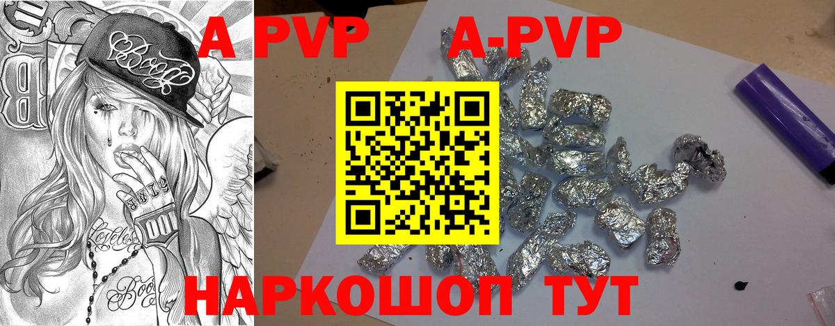 A PVP  наркотики  Светлоград  Alpha-PVP Соль  Вход с VPN  Альфа ПВП Crystall  APVP Crystall 