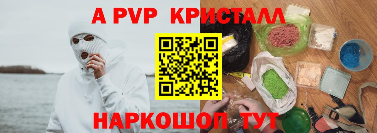 A-PVP мука Светлоград