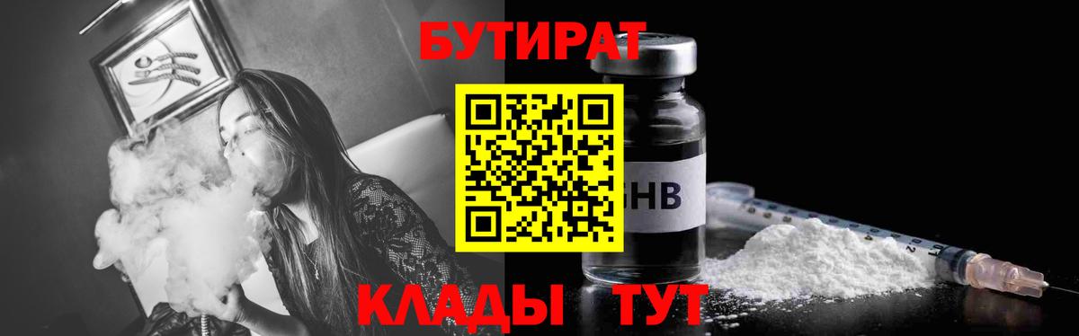 Бутират 1.4BDO  Вход с VPN  Бутират  Светлоград 
