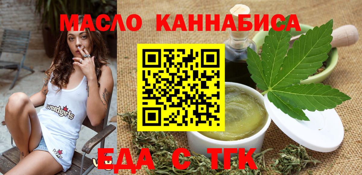 Светлоград  Еда ТГК марихуана  Вход с VPN 