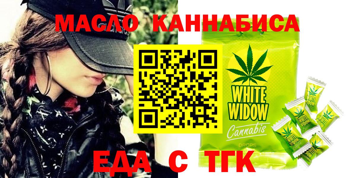 Еда ТГК конопля Светлоград