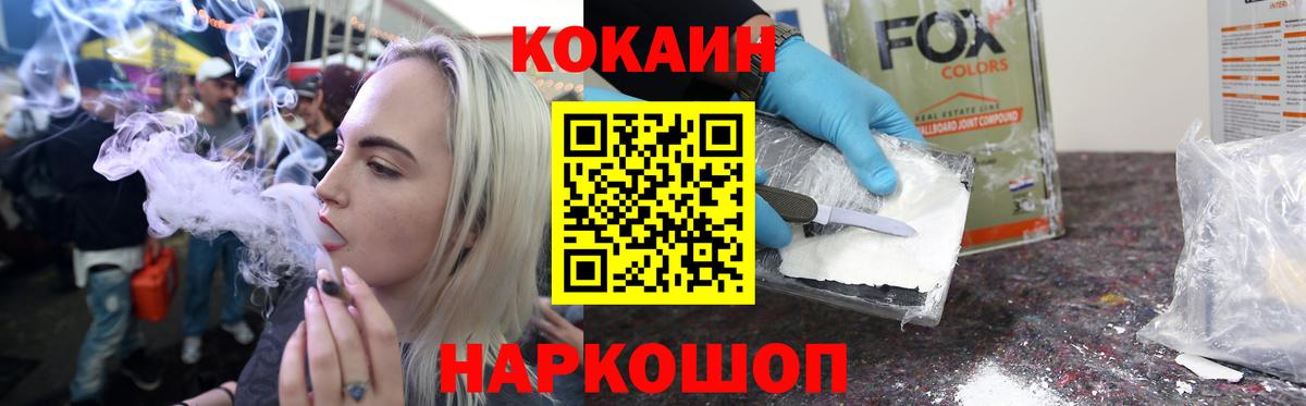 Cocaine Fish Scale Светлоград