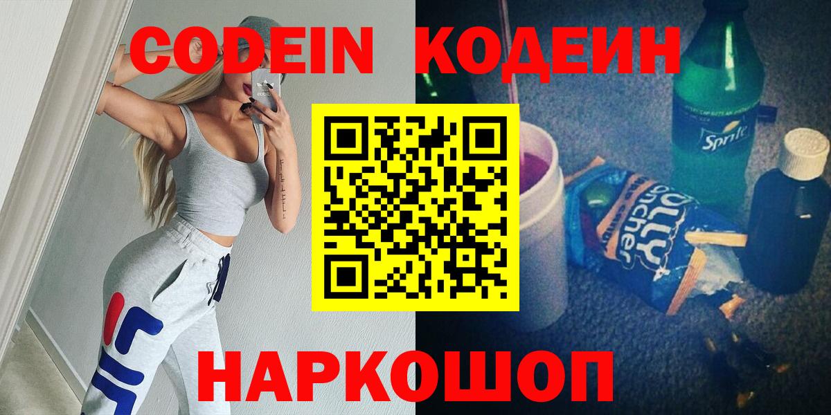 Кодеиновый сироп Lean напиток Lean (лин)  Вход с VPN  Светлоград  Codein напиток Lean (лин) 