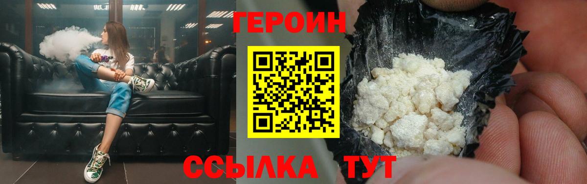 Героин герыч  Вход с VPN  Светлоград 