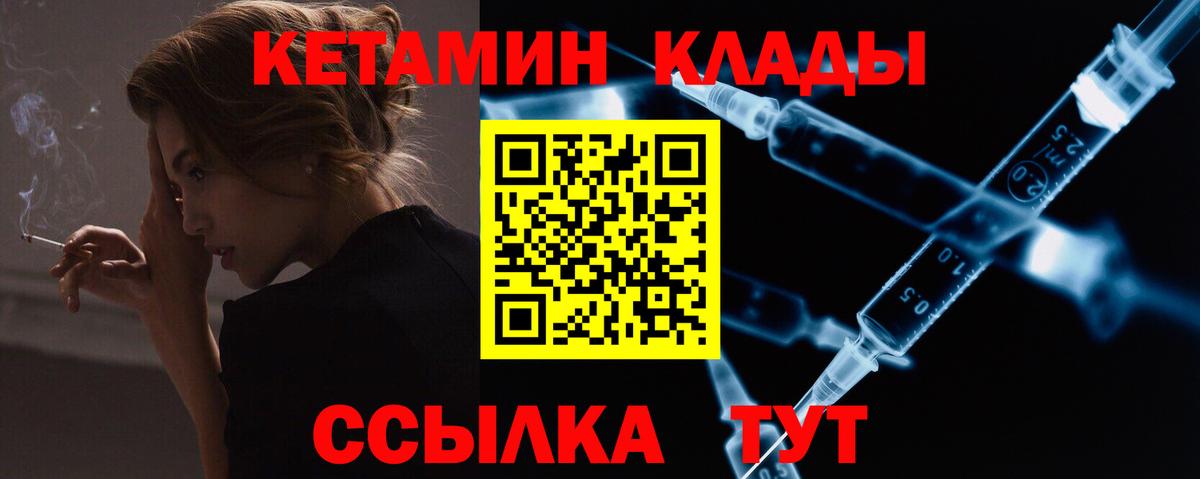 КЕТАМИН ketamine  Вход с VPN  Светлоград 