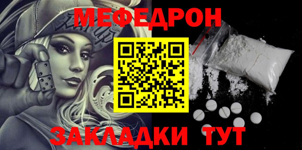 Меф  МЯУ-МЯУ mephedrone  Вход с VPN  Светлоград  Мефедрон мука 