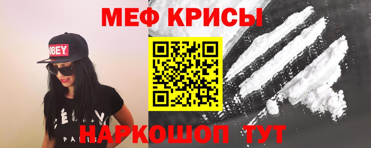 МЕФ кристаллы Светлоград