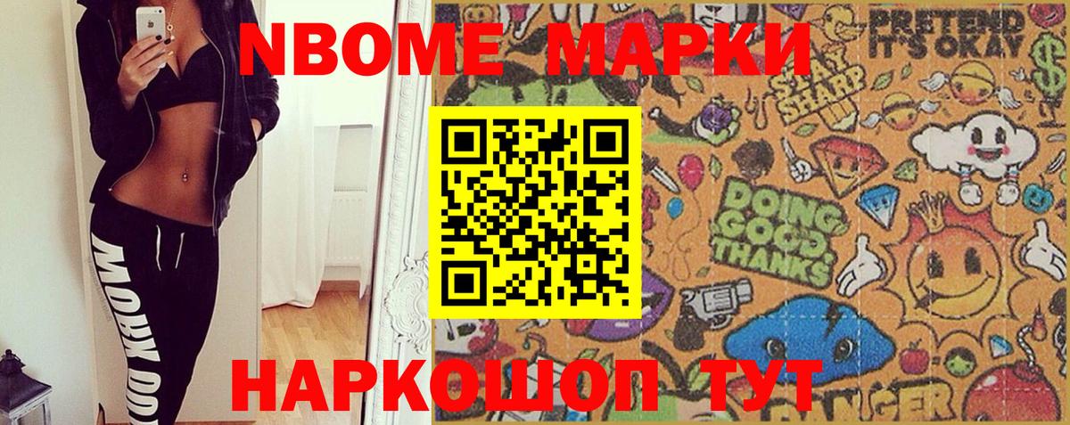 Светлоград  Марки N-bome 1500мкг  Вход с VPN 